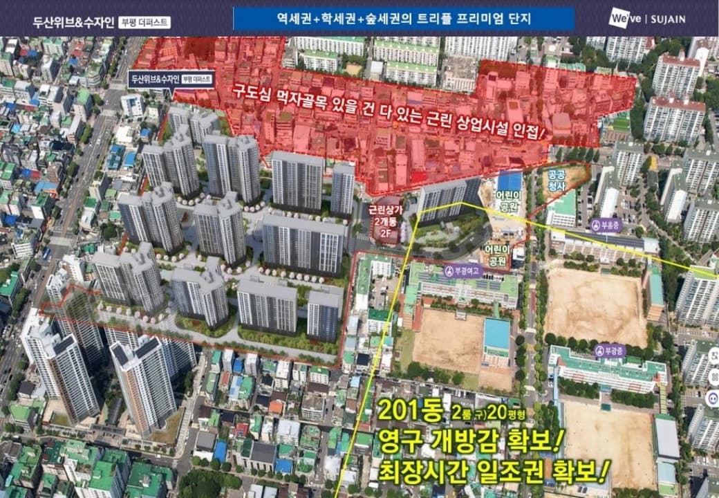 두산위브&수자인 부평더퍼스트 상세 이미지